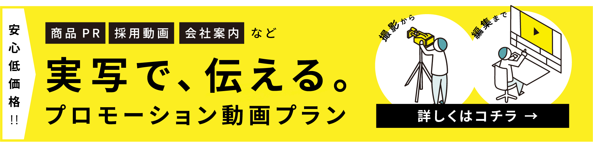 動画で伝える。プロモーション動画プラン