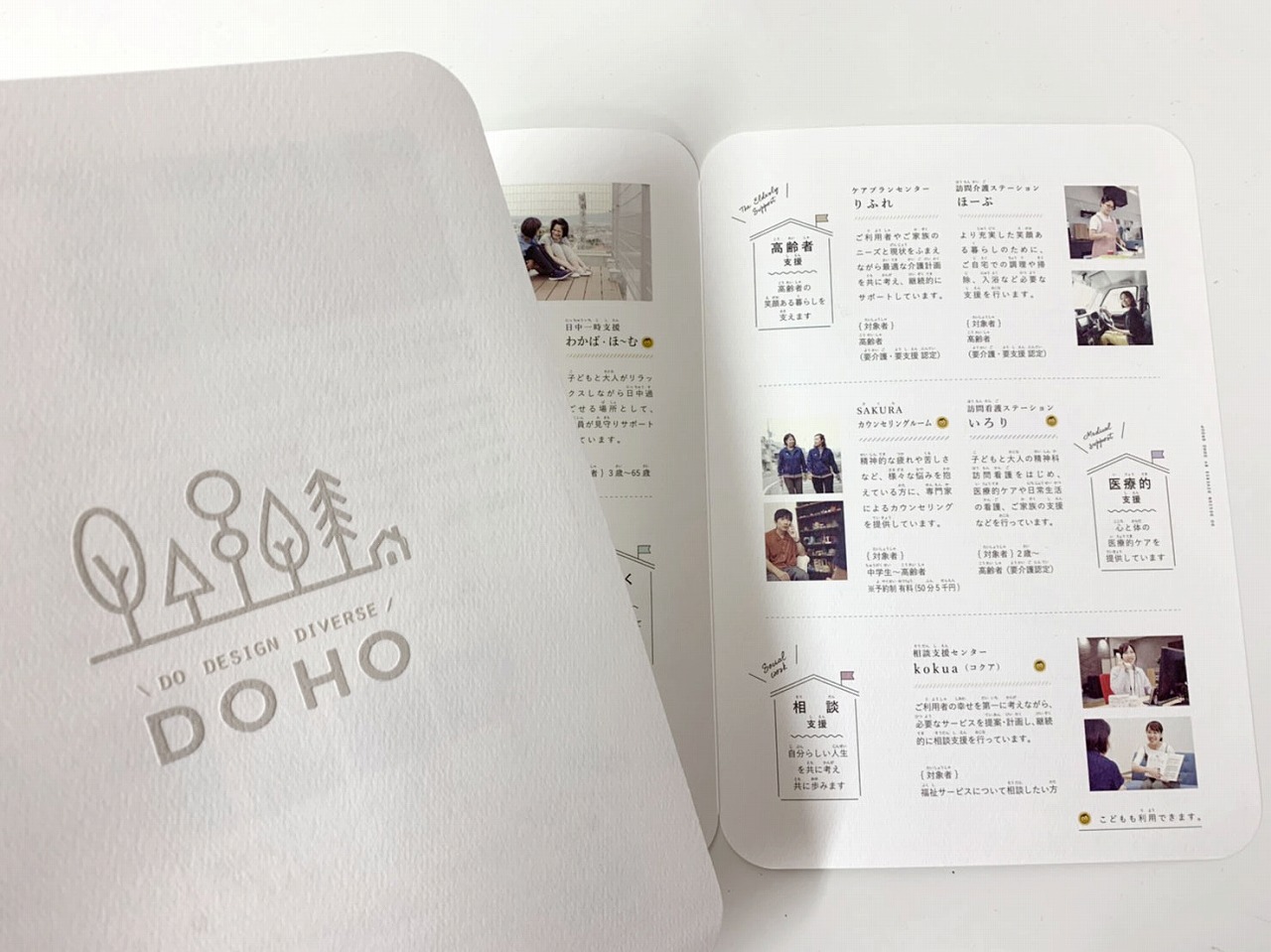 DOHO_総合パンフレット