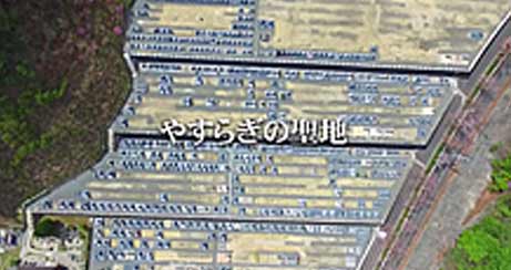 亀山霊苑_ドローン空撮映像